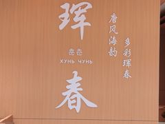 -珲春防川景区