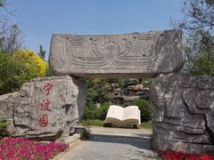 -武清南湖绿博园