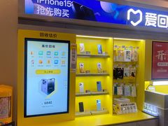 -爱回收(湖滨道购物中心店)
