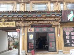 门面-宏宏无烟石板烧烤