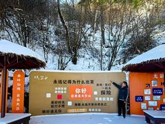 -秦岭天竺山生态文化旅游景区