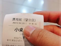 -潇湘阁(望京SOHO店)