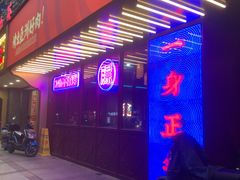 门面-十三姨正合丰烤肉(营迹路店)