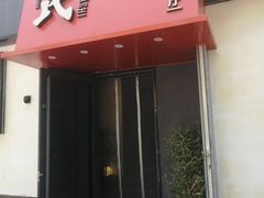 -吕氏焗小鲜•海鲜青岛菜(八大关店)