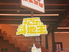 门面-欢乐茶馆·木马谣剧场(南京小西湖店)