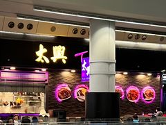 -太兴烧味餐厅(香港机场店)