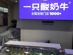 -一只酸奶牛(百联南岸上海城店)