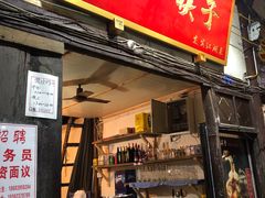 门面-拈一筷子·宜宾江湖菜(十一街店)