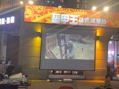 -盔甲王·猛货牌档(安泰店)