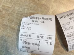 账单-荔银肠粉(广州天河华利路店)
