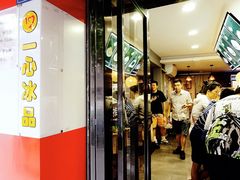 门面-一心冰品(迎津街店)