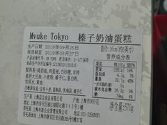 榛子奶油蛋糕-布歌东京(常州购物中心店)