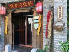 门面-卧龙堡客栈·中餐厅(古北水镇店)