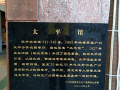 -太平馆西餐厅(北京路店)