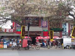 -清真·二嫂子煎饼果子(鼓楼旗舰形象店)