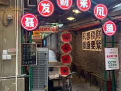 -聂发财重庆江湖菜(解放碑店)