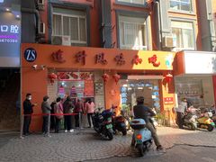 门面-南宁市连升风味小吃店