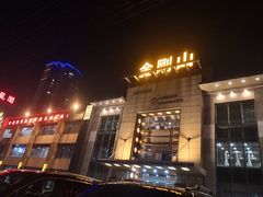 -金刚山(学府路店)