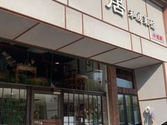门面-马头巷·隐庐居·红油大虾(园区店)
