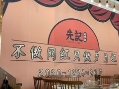 -先记烧鹅王·本地粤菜(福永店)