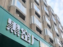 -黑窑厂糖油饼烤鸭·清真菜(旗舰店)