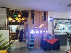 -船歌·鱼水饺青岛菜(枫蓝国际购物中心店)