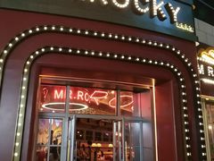 门面-MR.ROCKY洛奇先生RESTAURANT&BAR(宝安壹方城店)