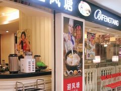 门面-避风塘(光启城店)