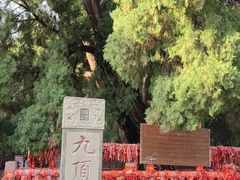 -四门塔风景区