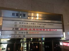 -水秀坊·足道SPA 按摩(巨鹿路店)