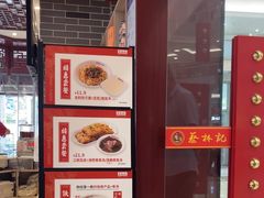 -蔡林记(丹尼斯6天地店)