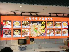 -十二道丰味·徐州土菜·烧烤(何山路店)