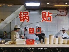 -小姜锅贴(凤凰街店)