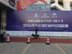 -长春奥林匹克公园