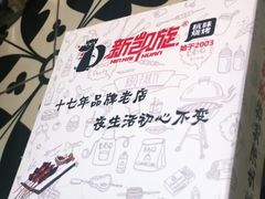 -新凯旋烧烤·燕姐千岛湖土菜