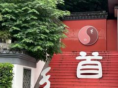 -句容茅山景区