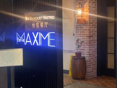 门面-柏蔻餐厅Le Banquet Bistro(天河北店)
