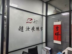 -赵汝飞练字硬笔书法(三林浦三路校区)