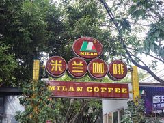 门面-米兰臻选·花园餐厅(航空店)
