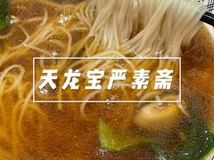 -天龙宝严素食馆(大兴善寺店)