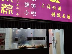 门面-金太粽(上海弄堂第一粽店)