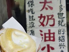 -高老太奶油小攀(新建南路店)