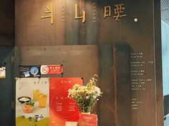 -半山腰·云南菜(侨福芳草地店)