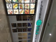 添运来香港点心专门店-添运来(茶园奥园广场店)