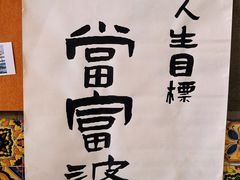 -捡角台湾食堂(宝山店)