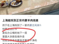-内蒙味道