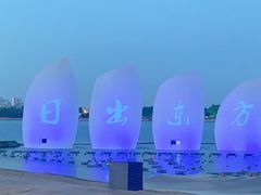 -日照灯塔风景区