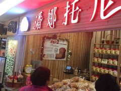 -潘娜托尼发酵蛋糕面包(亦庄山姆店)