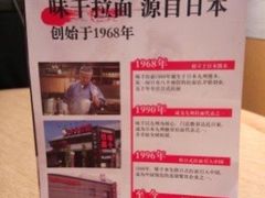 -味千拉面(光启城时尚购物中心店)