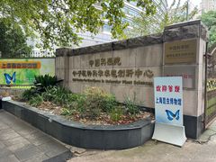 -上海昆虫博物馆